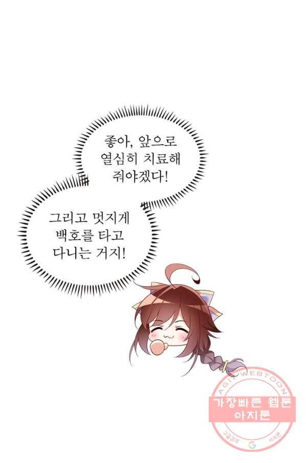 인생 3회차 스승님 138화 60