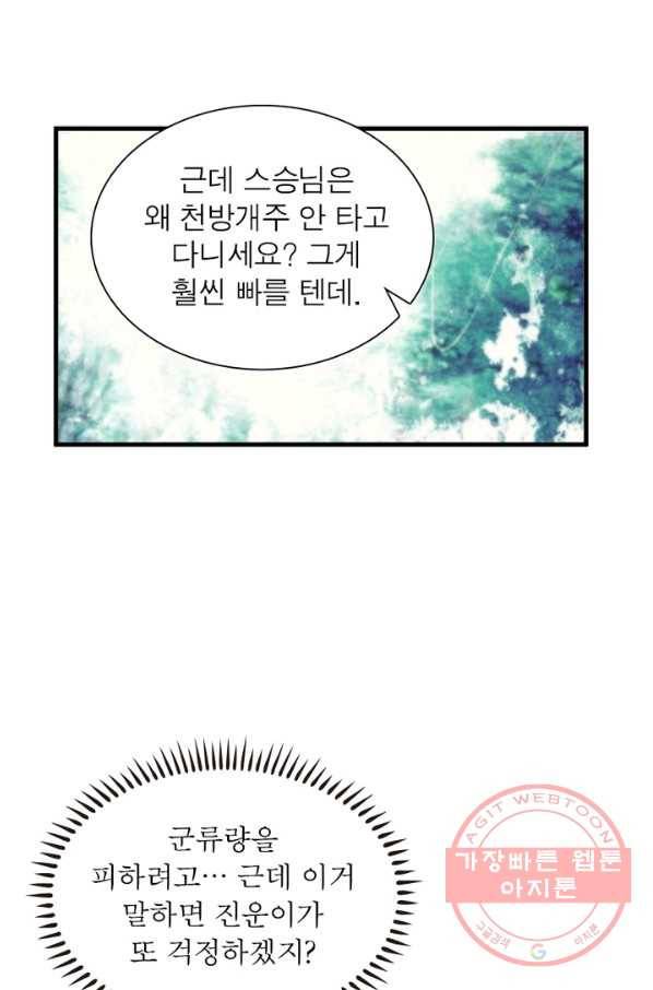 인생 3회차 스승님 138화 61