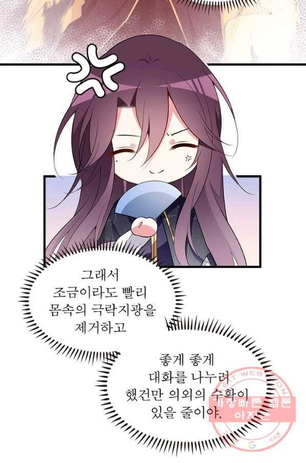 인생 3회차 스승님 138화 69