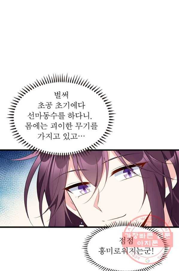 인생 3회차 스승님 138화 70