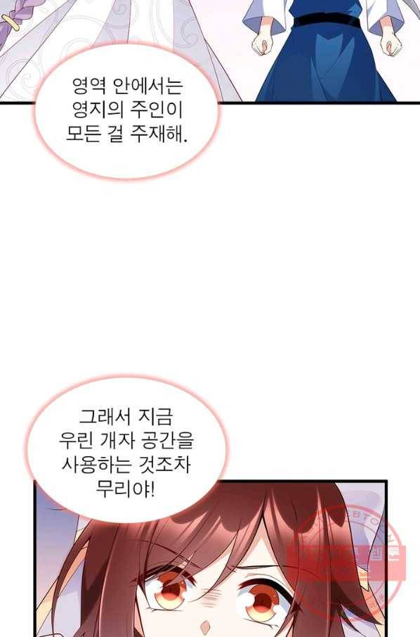 인생 3회차 스승님 138화 75