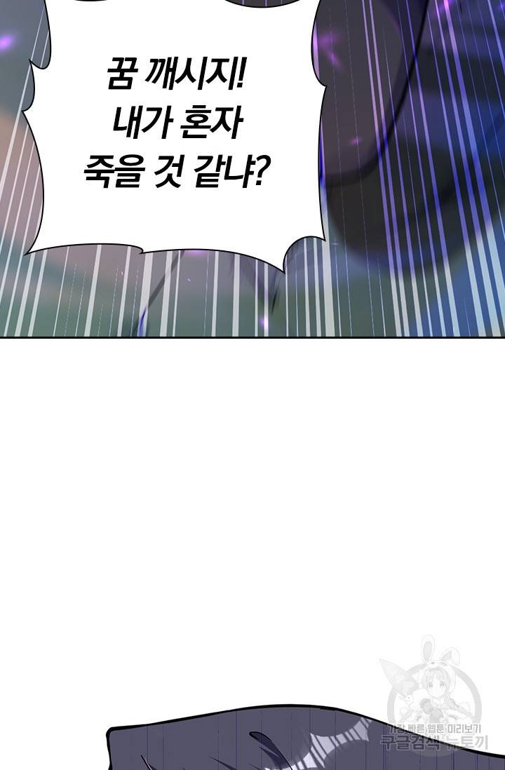 무적검역 71화 18