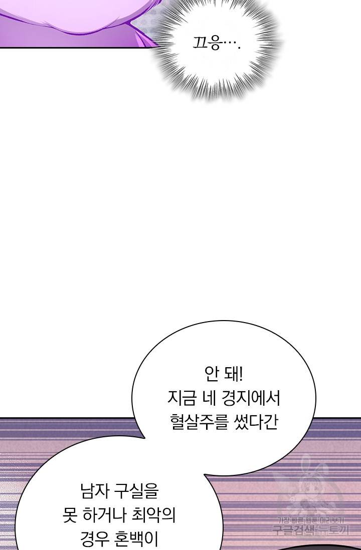무적검역 71화 21