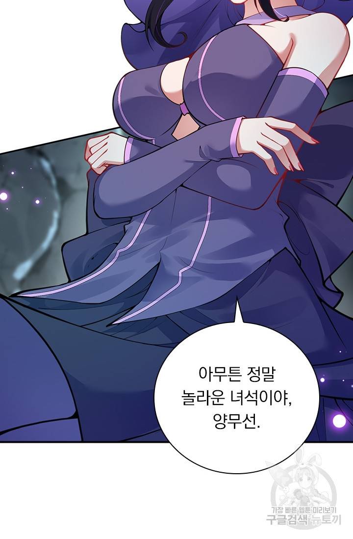 무적검역 71화 51