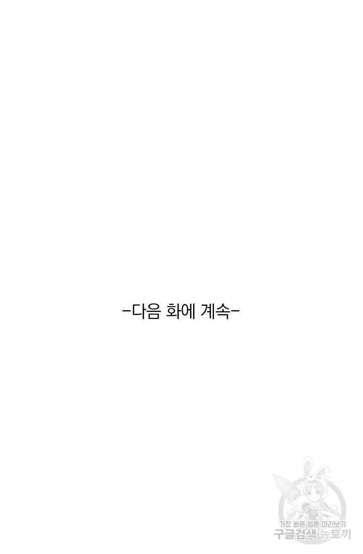 무적검역 71화 65
