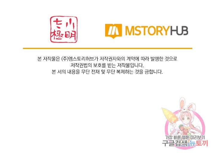 무적검역 71화 66