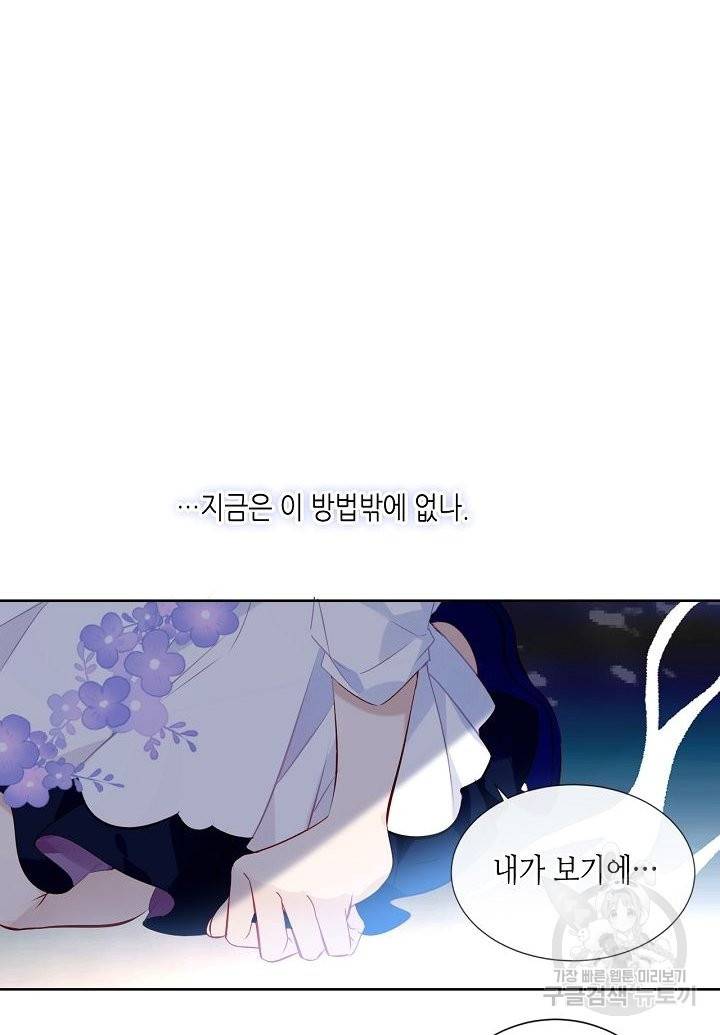 태자비는 미소년 게임이 하고 싶다 136화 2