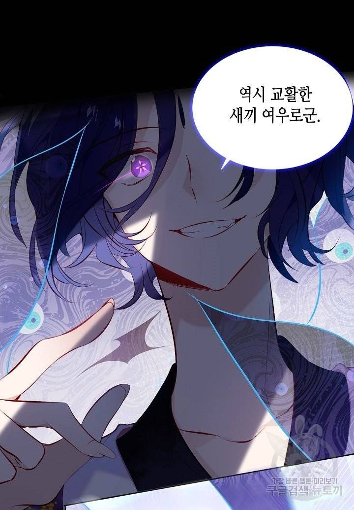 태자비는 미소년 게임이 하고 싶다 136화 9
