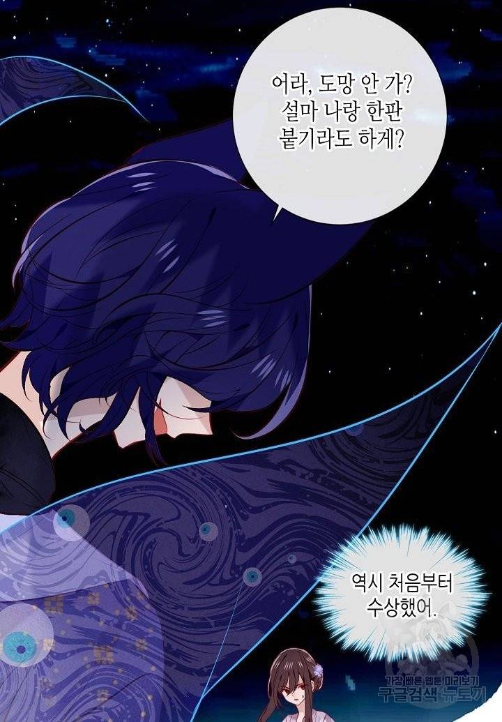 태자비는 미소년 게임이 하고 싶다 136화 11