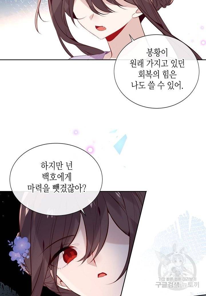 태자비는 미소년 게임이 하고 싶다 136화 13