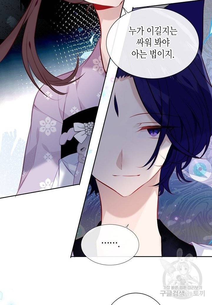 태자비는 미소년 게임이 하고 싶다 136화 14