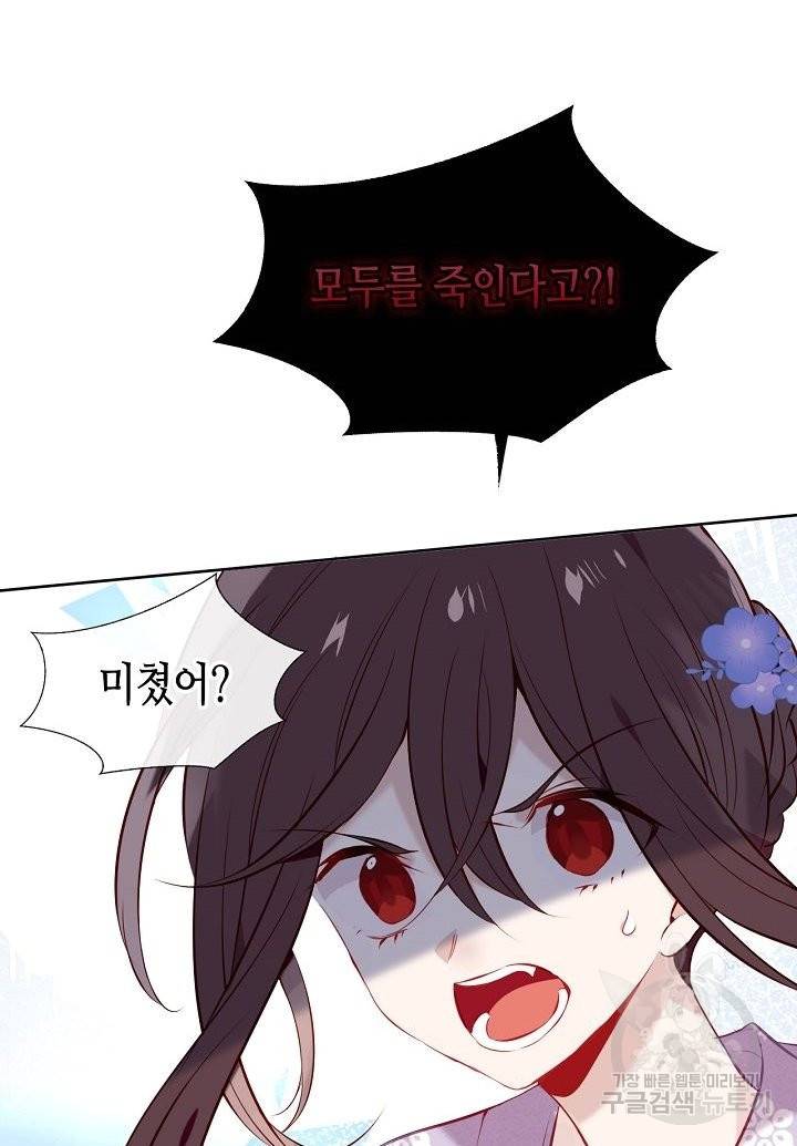 태자비는 미소년 게임이 하고 싶다 136화 21