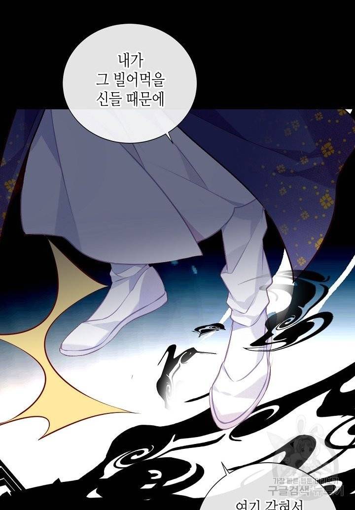 태자비는 미소년 게임이 하고 싶다 136화 24