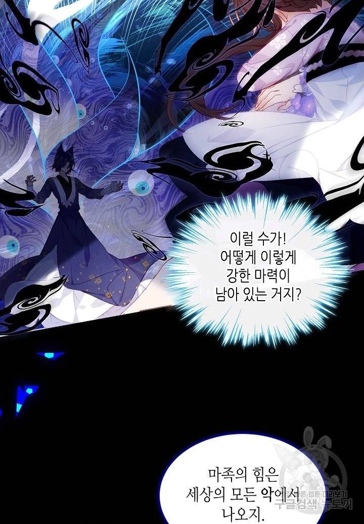태자비는 미소년 게임이 하고 싶다 136화 26