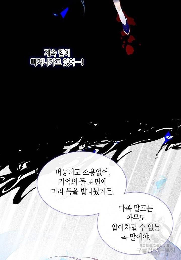 태자비는 미소년 게임이 하고 싶다 136화 33