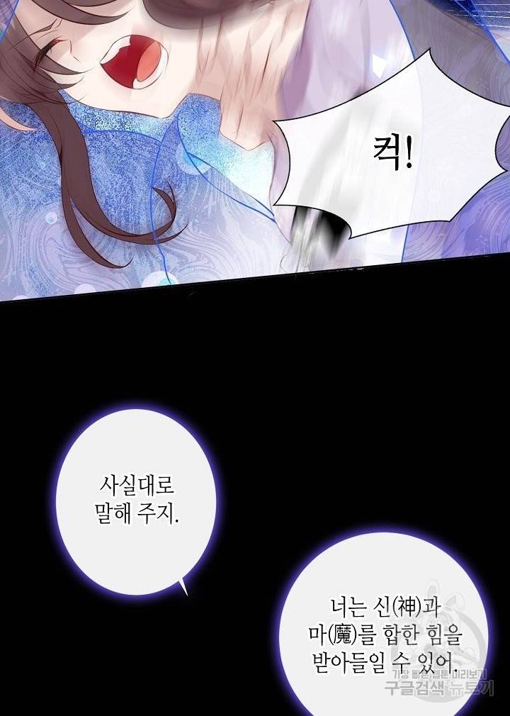 태자비는 미소년 게임이 하고 싶다 136화 35