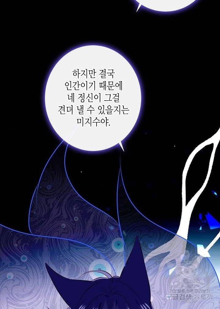 태자비는 미소년 게임이 하고 싶다 136화 36