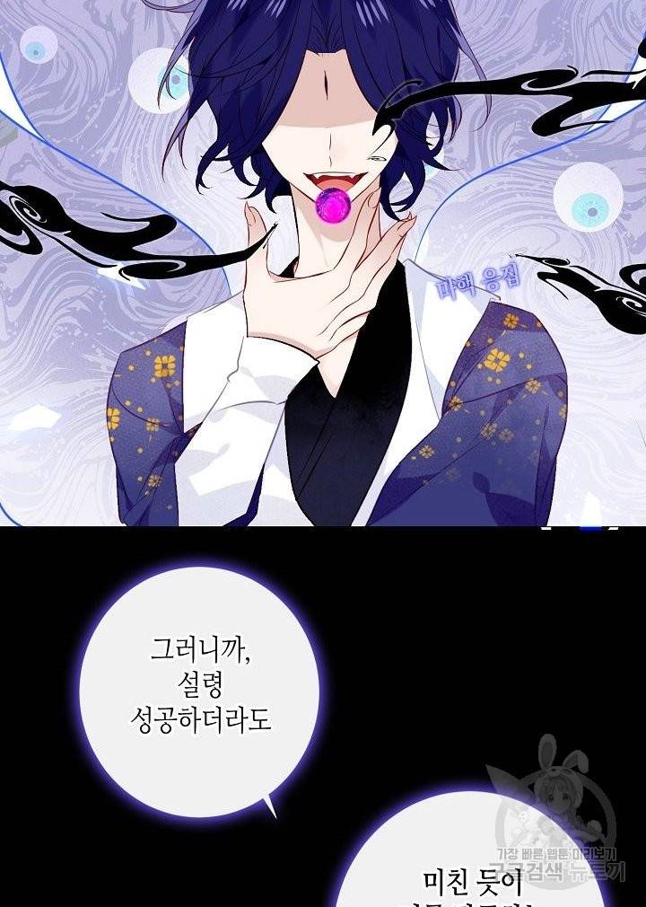 태자비는 미소년 게임이 하고 싶다 136화 37