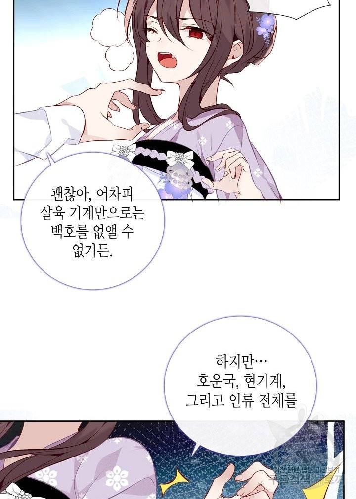 태자비는 미소년 게임이 하고 싶다 136화 39