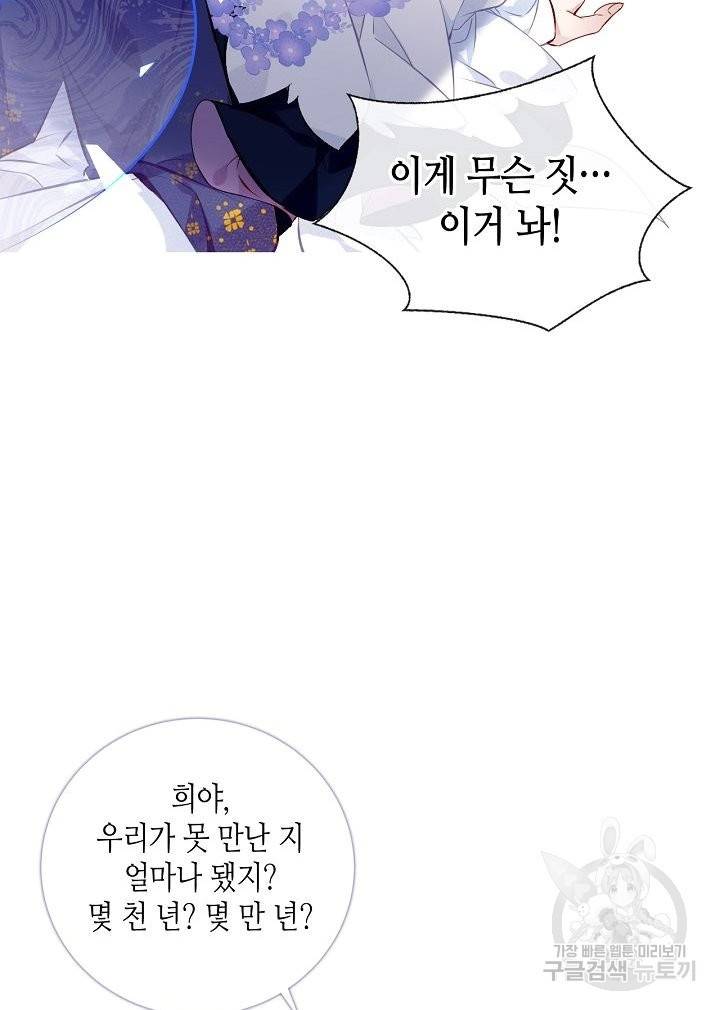 태자비는 미소년 게임이 하고 싶다 136화 41
