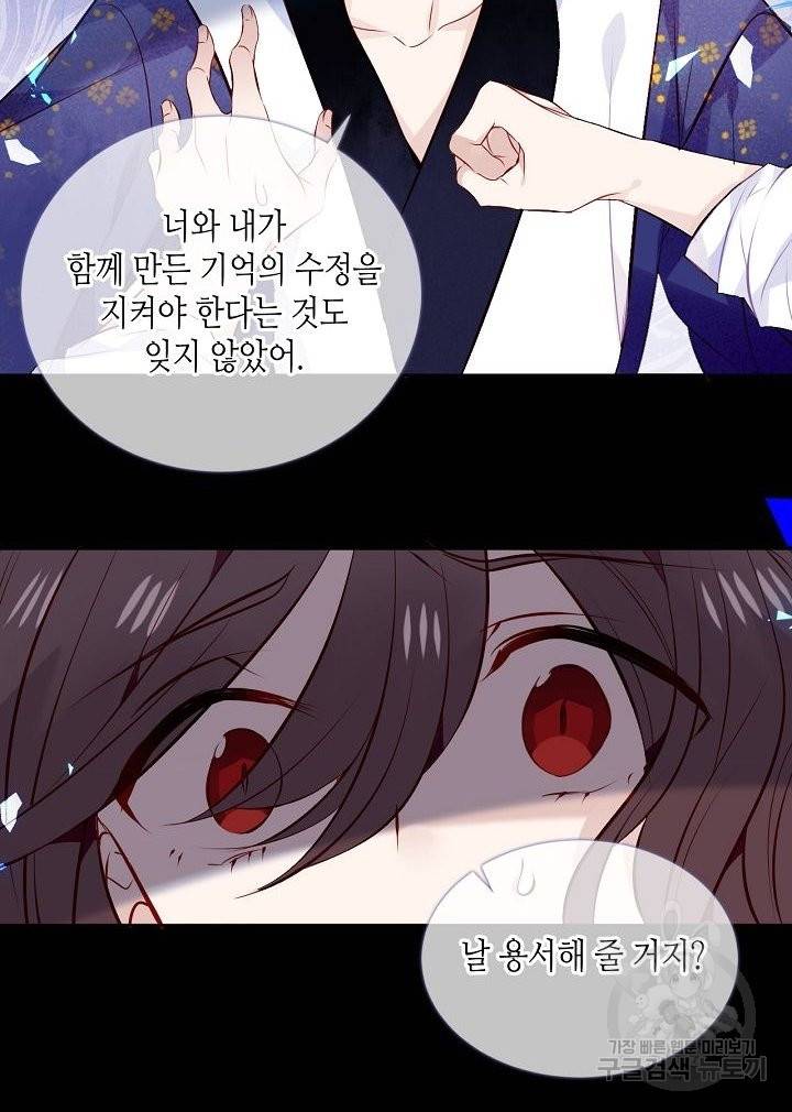 태자비는 미소년 게임이 하고 싶다 136화 43