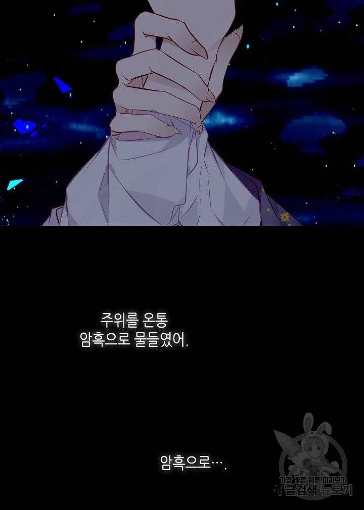 태자비는 미소년 게임이 하고 싶다 136화 49