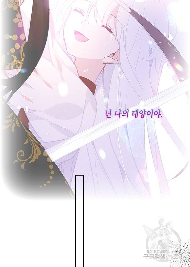 태자비는 미소년 게임이 하고 싶다 136화 54