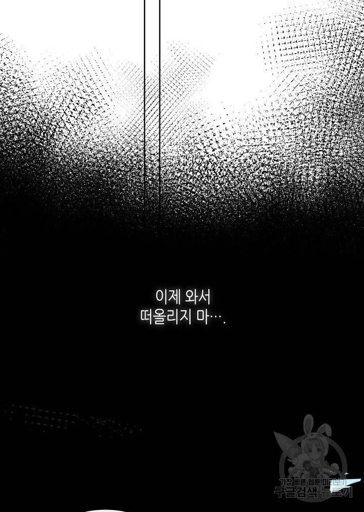 태자비는 미소년 게임이 하고 싶다 136화 55