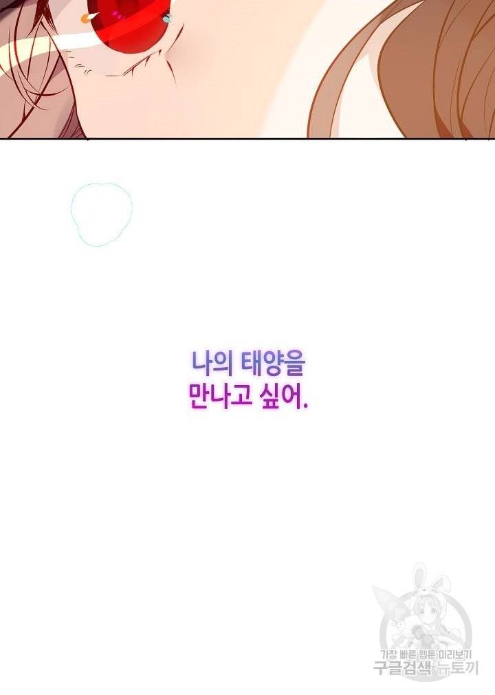 태자비는 미소년 게임이 하고 싶다 136화 67