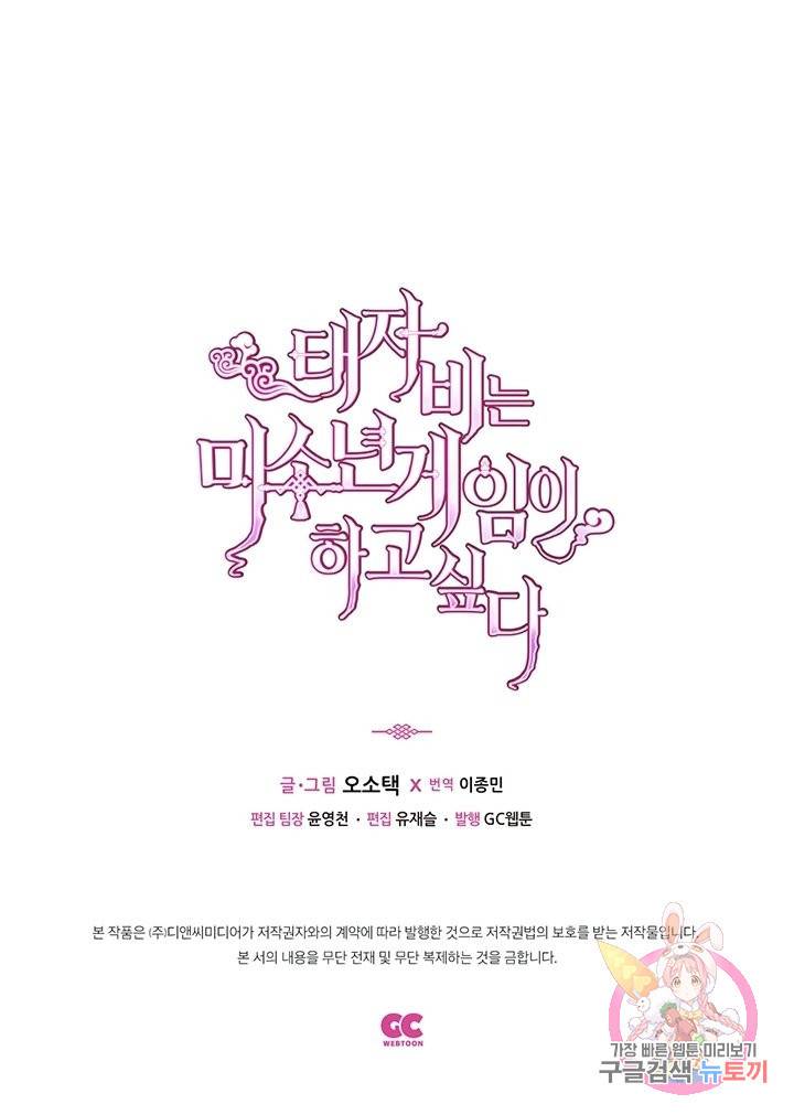 태자비는 미소년 게임이 하고 싶다 136화 68