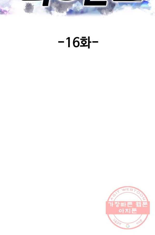현세로 귀환한 최강 신선 16화 2