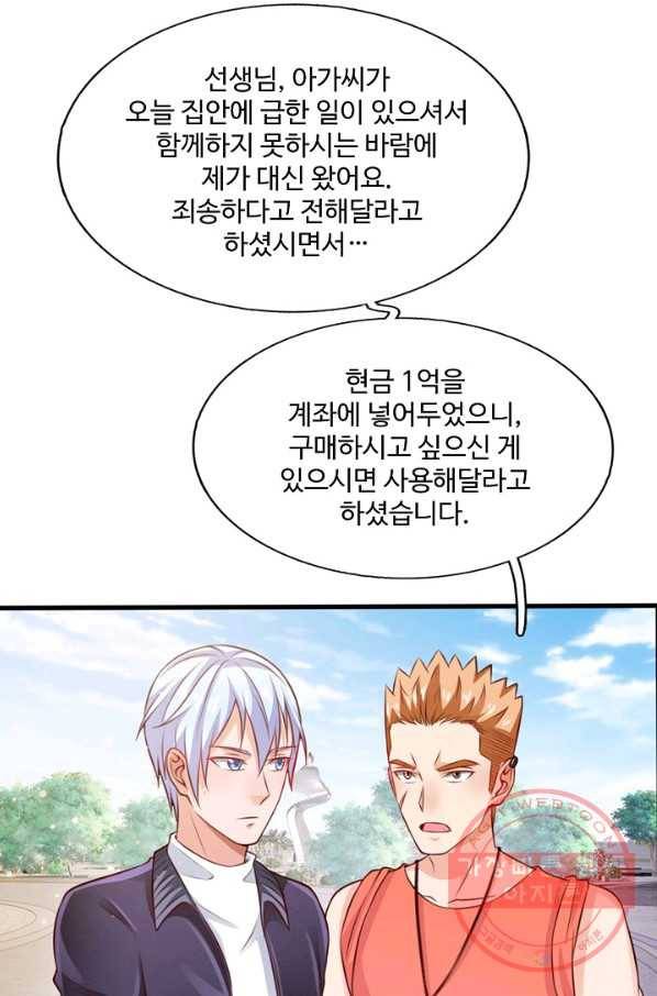 현세로 귀환한 최강 신선 16화 6