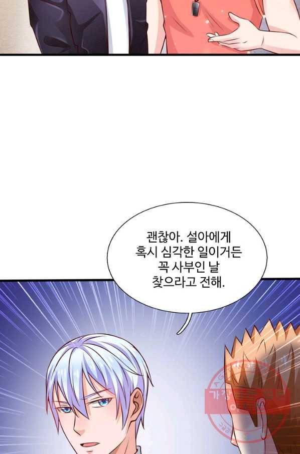 현세로 귀환한 최강 신선 16화 7