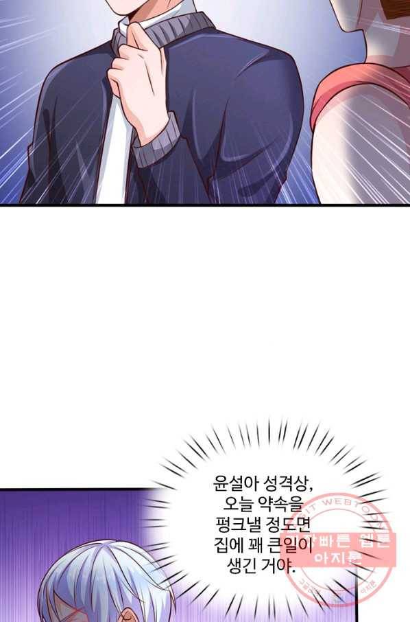 현세로 귀환한 최강 신선 16화 8