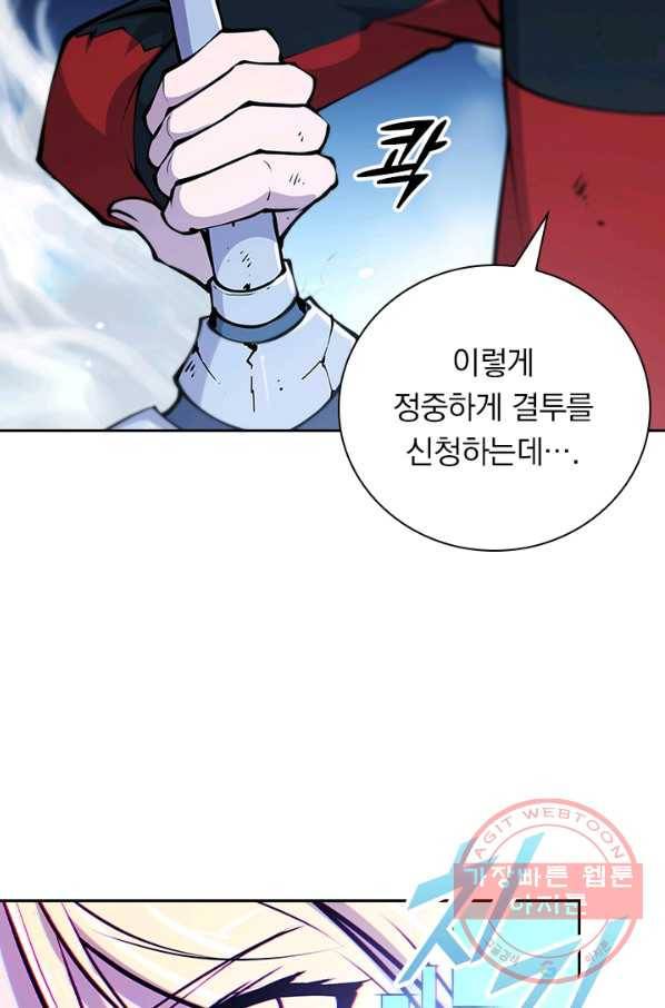 서큐버스가 되어버린 기사님 68화 30