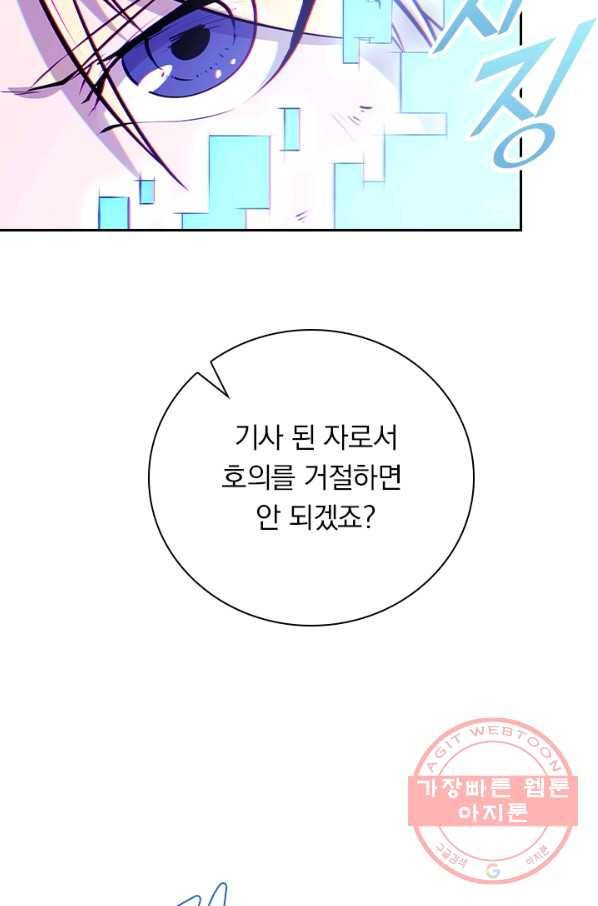 서큐버스가 되어버린 기사님 68화 31