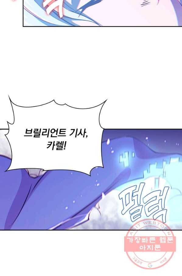 서큐버스가 되어버린 기사님 68화 35