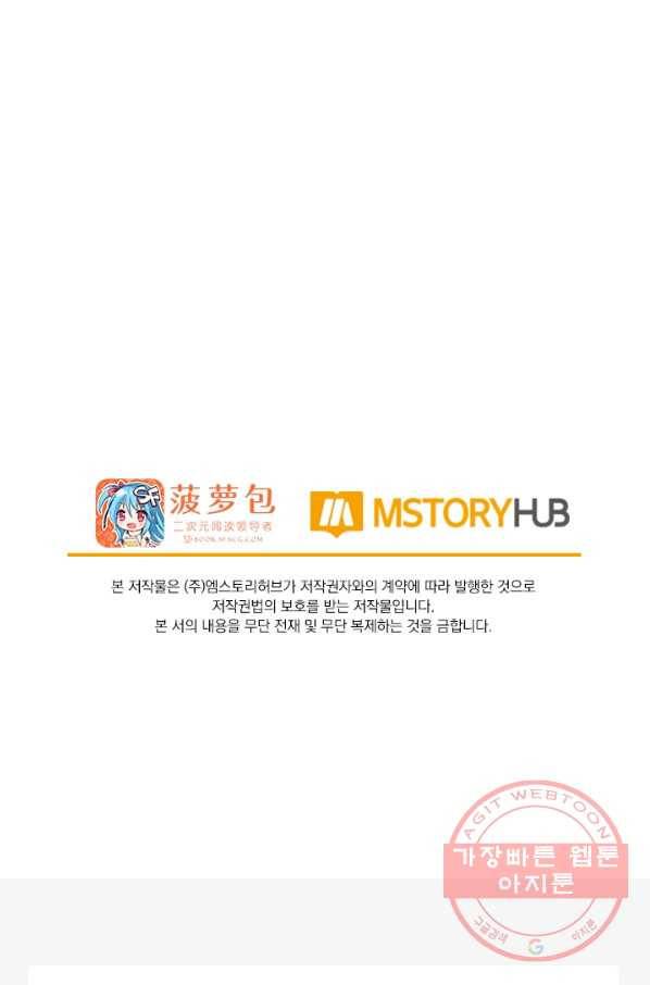서큐버스가 되어버린 기사님 68화 58