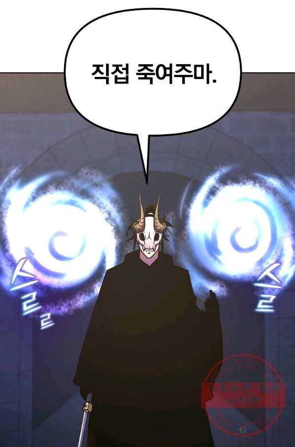 무림세가 전생랭커 33화 3