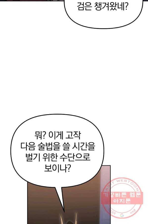 무림세가 전생랭커 33화 10