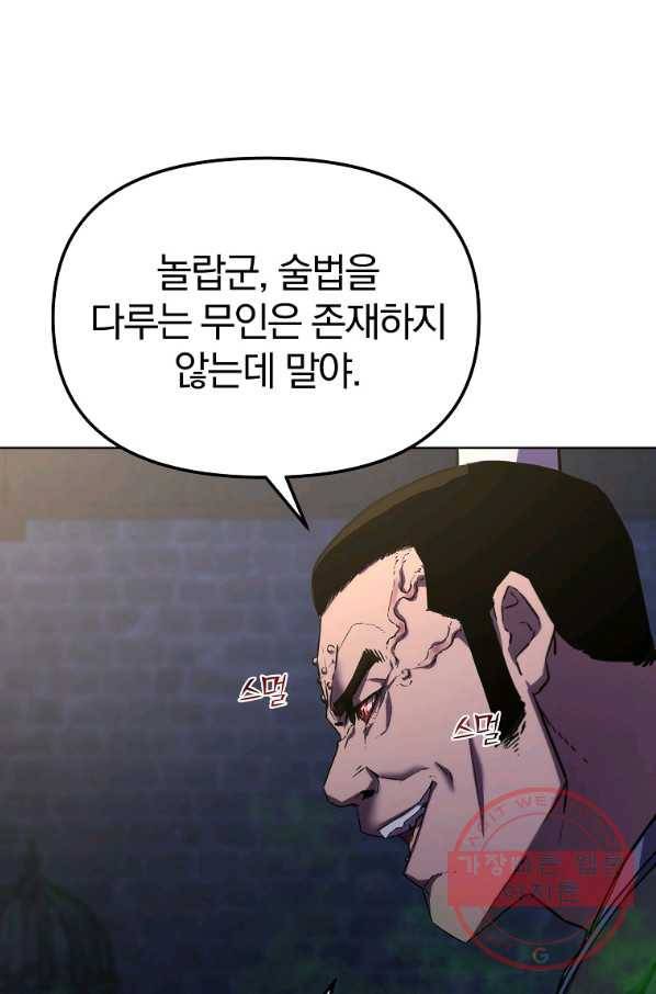 무림세가 전생랭커 33화 18