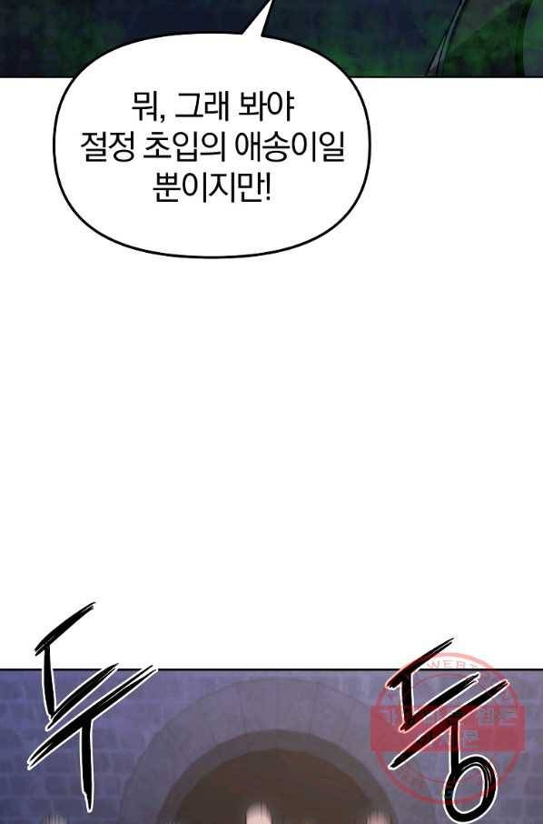 무림세가 전생랭커 33화 19
