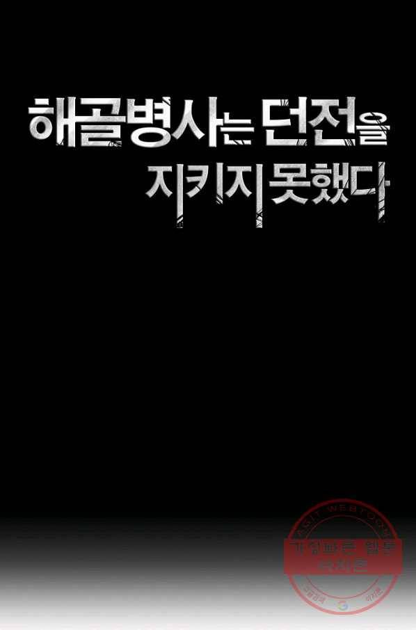 해골병사는 던전을 지키지 못했다 179화 18