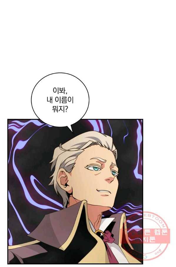 나는 될놈이다 124화 1