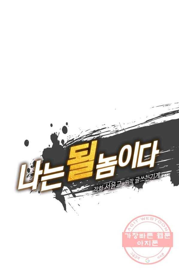 나는 될놈이다 124화 6