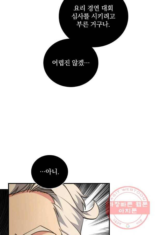 나는 될놈이다 124화 20