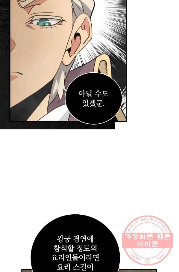 나는 될놈이다 124화 21