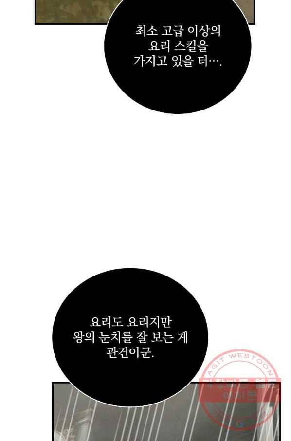 나는 될놈이다 124화 23