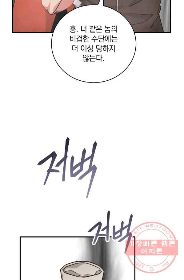 나는 될놈이다 124화 29