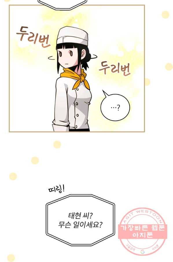 나는 될놈이다 124화 33